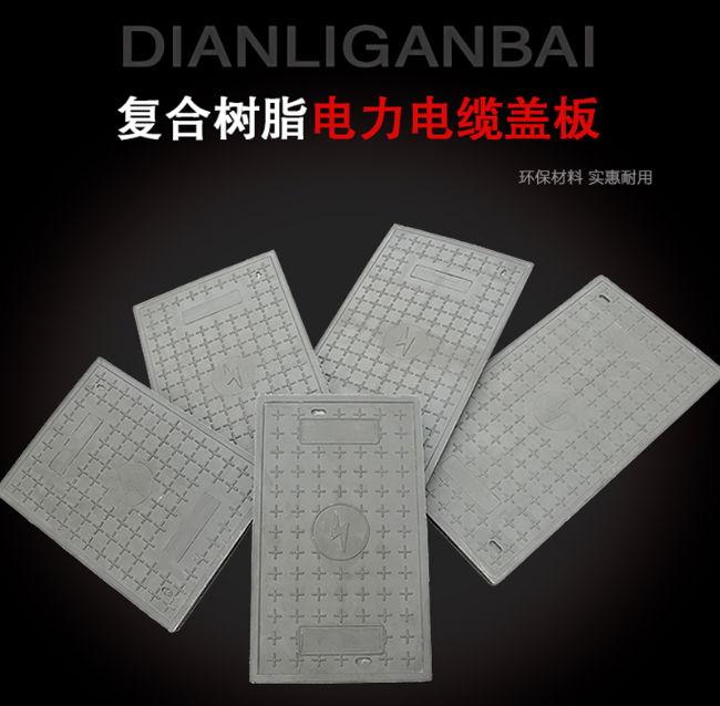 熊口镇树脂复合电力盖板展示